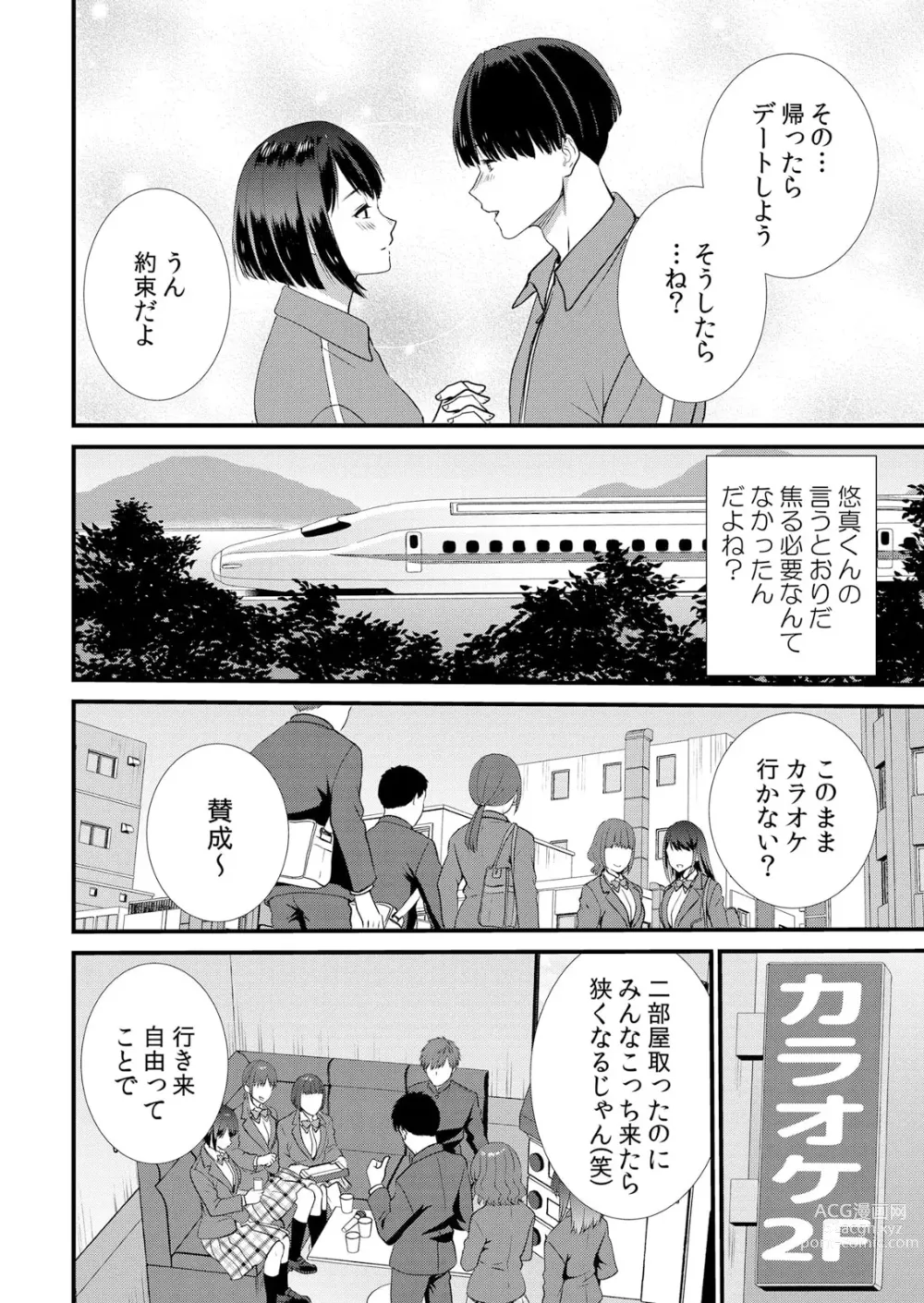 Page 118 of manga Shuugaku Ryokouchuu, Kare Tomo to Sex Tsuke ~ Gokubuto Chinko ni Nando mo Ikasare Hamerarete... 1-5