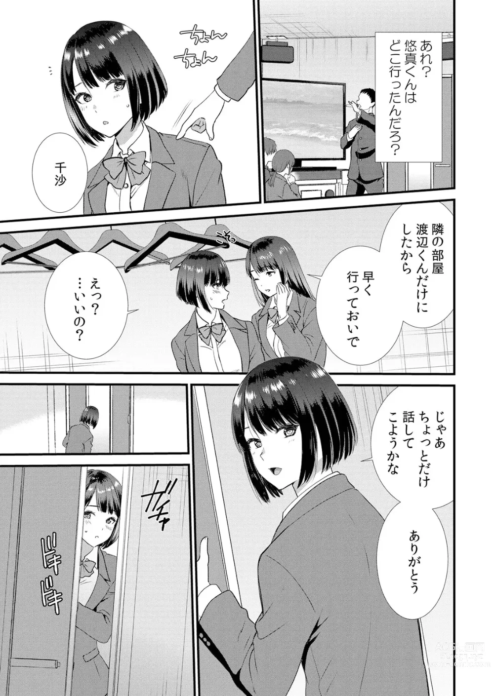 Page 119 of manga Shuugaku Ryokouchuu, Kare Tomo to Sex Tsuke ~ Gokubuto Chinko ni Nando mo Ikasare Hamerarete... 1-5