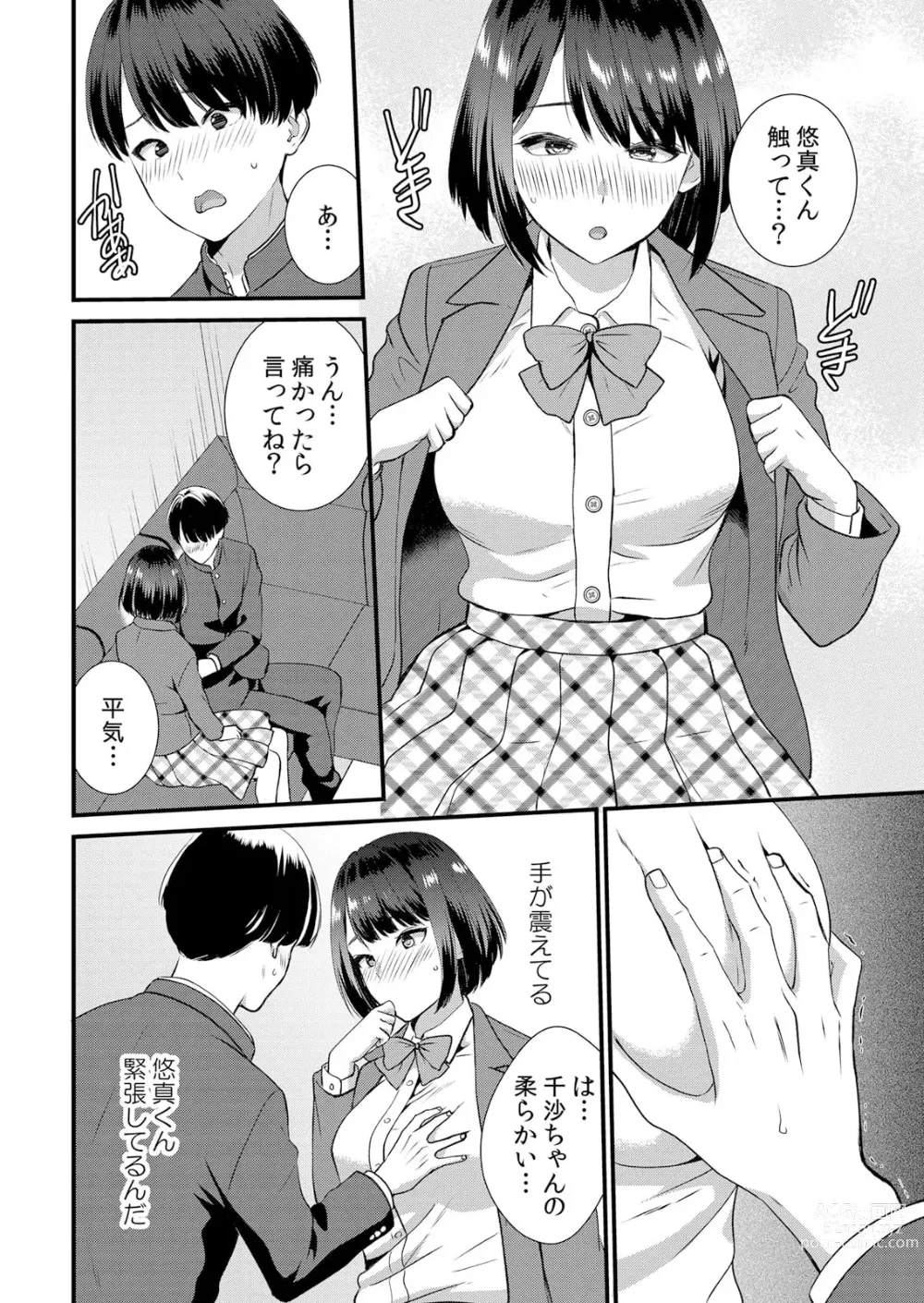 Page 122 of manga Shuugaku Ryokouchuu, Kare Tomo to Sex Tsuke ~ Gokubuto Chinko ni Nando mo Ikasare Hamerarete... 1-5