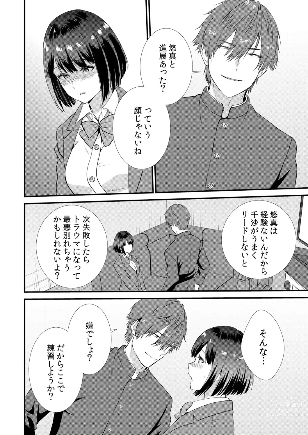 Page 126 of manga Shuugaku Ryokouchuu, Kare Tomo to Sex Tsuke ~ Gokubuto Chinko ni Nando mo Ikasare Hamerarete... 1-5