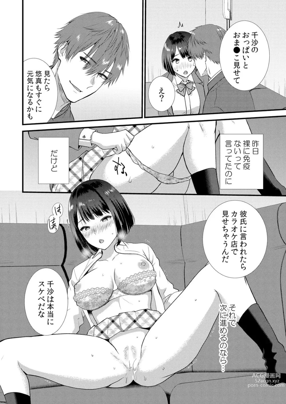 Page 132 of manga Shuugaku Ryokouchuu, Kare Tomo to Sex Tsuke ~ Gokubuto Chinko ni Nando mo Ikasare Hamerarete... 1-5