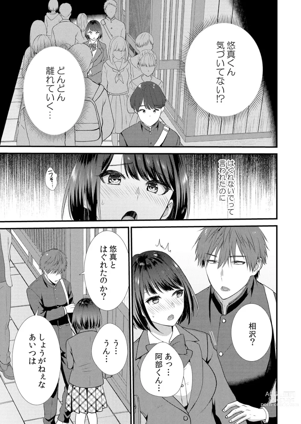 Page 35 of manga Shuugaku Ryokouchuu, Kare Tomo to Sex Tsuke ~ Gokubuto Chinko ni Nando mo Ikasare Hamerarete... 1-5