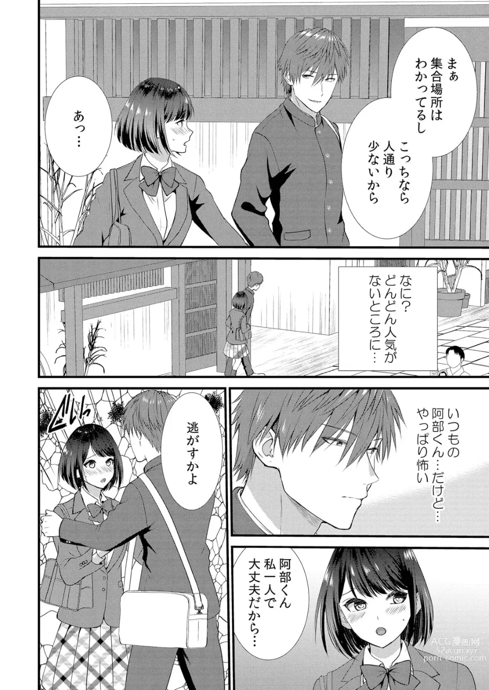 Page 36 of manga Shuugaku Ryokouchuu, Kare Tomo to Sex Tsuke ~ Gokubuto Chinko ni Nando mo Ikasare Hamerarete... 1-5