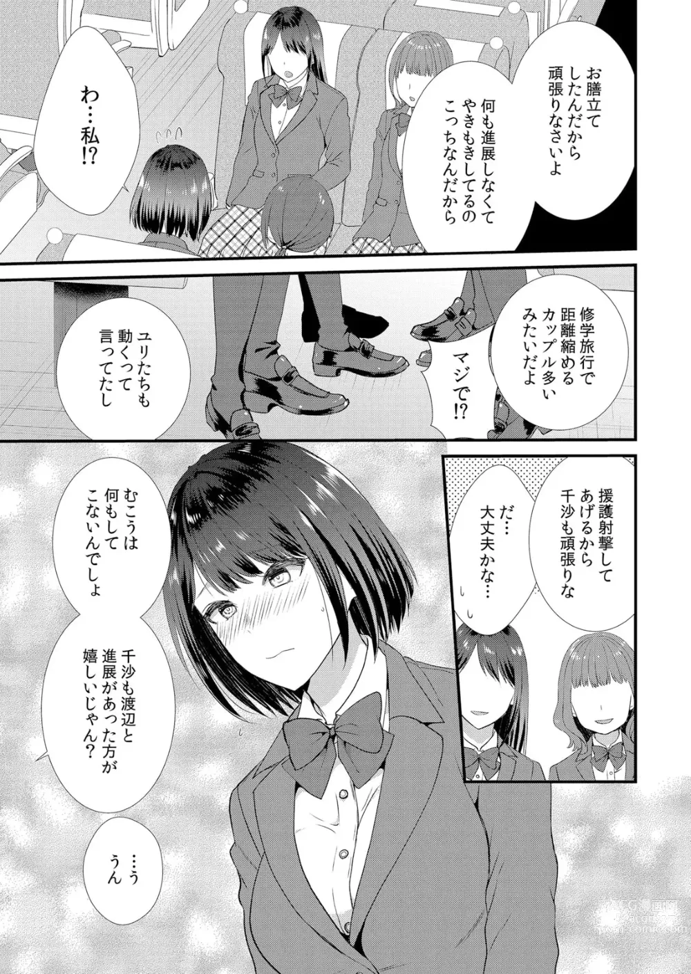 Page 5 of manga Shuugaku Ryokouchuu, Kare Tomo to Sex Tsuke ~ Gokubuto Chinko ni Nando mo Ikasare Hamerarete... 1-5