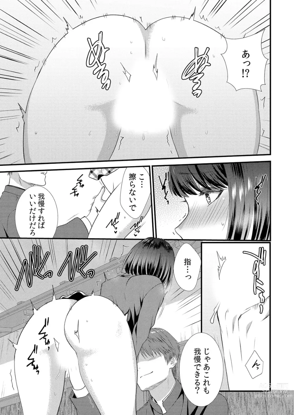 Page 43 of manga Shuugaku Ryokouchuu, Kare Tomo to Sex Tsuke ~ Gokubuto Chinko ni Nando mo Ikasare Hamerarete... 1-5