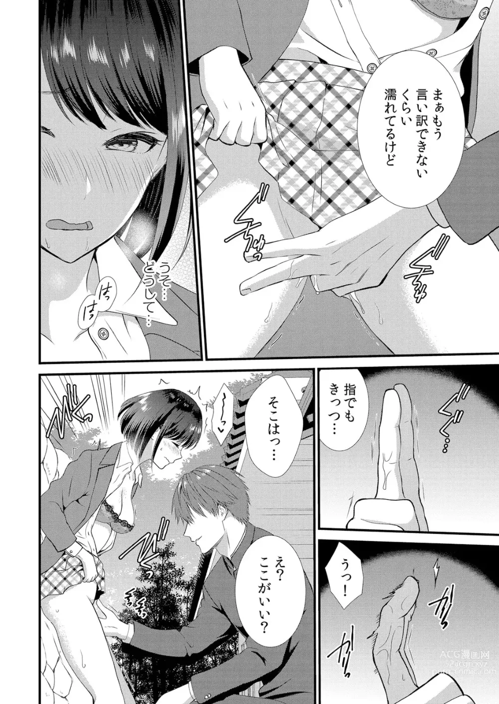 Page 44 of manga Shuugaku Ryokouchuu, Kare Tomo to Sex Tsuke ~ Gokubuto Chinko ni Nando mo Ikasare Hamerarete... 1-5