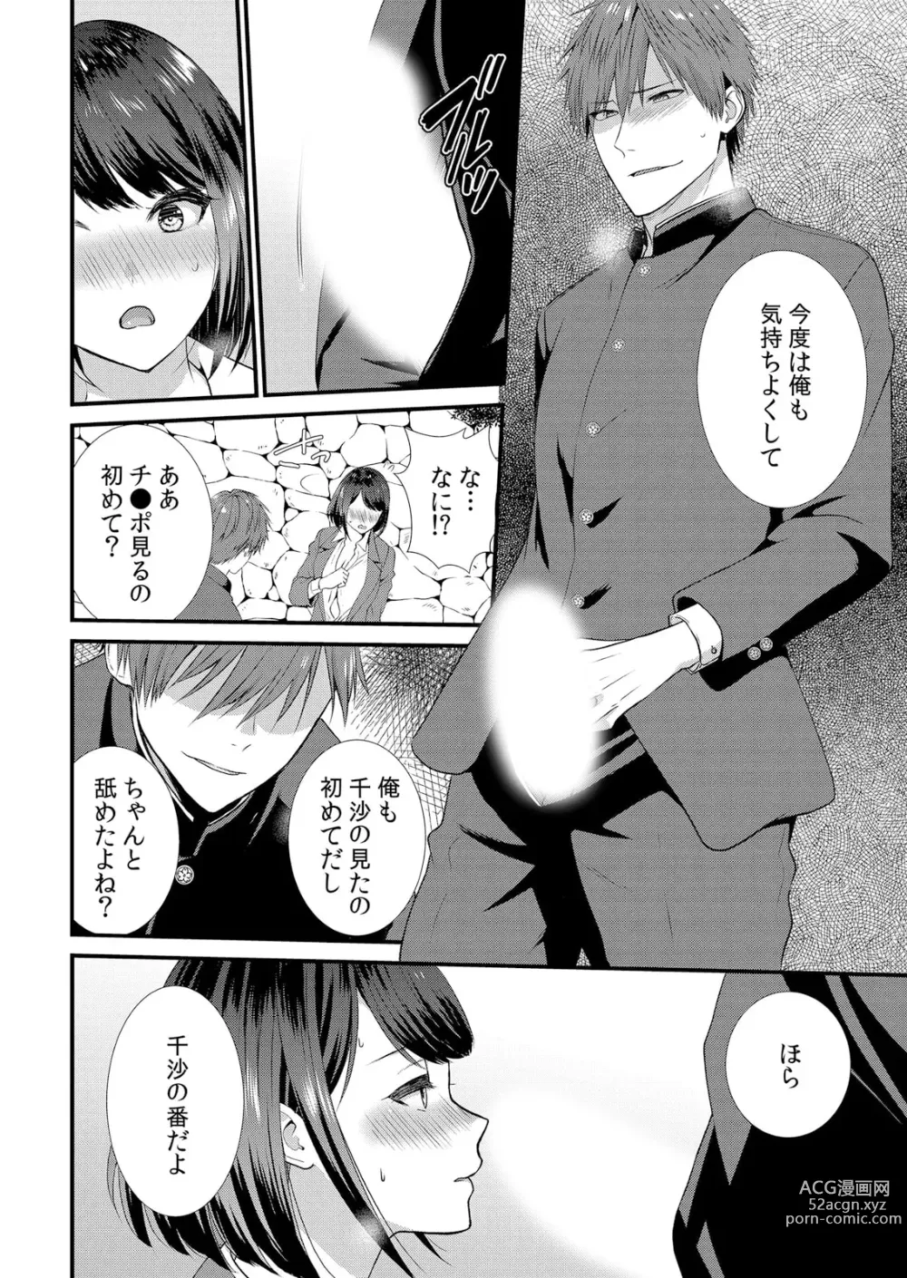 Page 48 of manga Shuugaku Ryokouchuu, Kare Tomo to Sex Tsuke ~ Gokubuto Chinko ni Nando mo Ikasare Hamerarete... 1-5