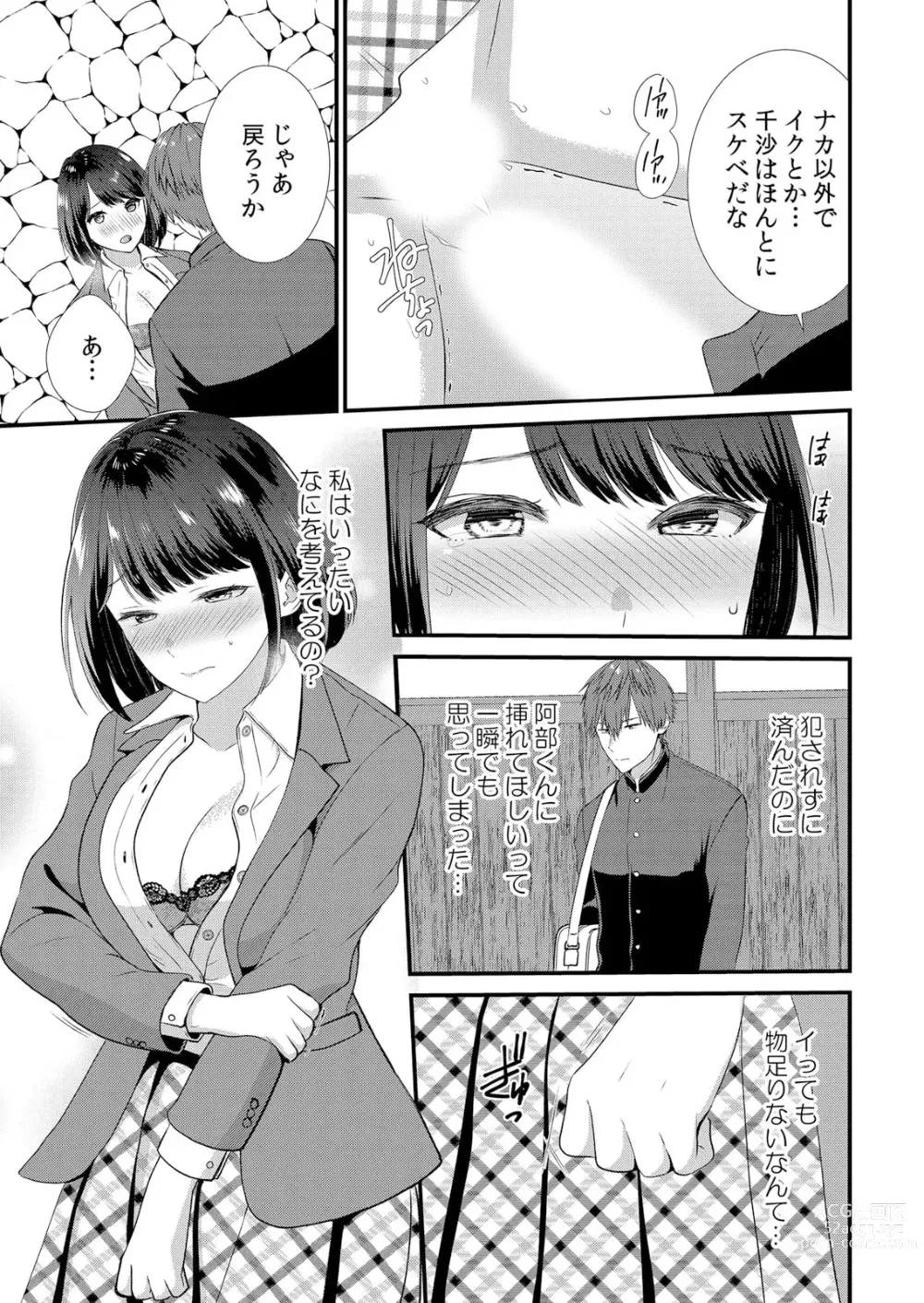 Page 55 of manga Shuugaku Ryokouchuu, Kare Tomo to Sex Tsuke ~ Gokubuto Chinko ni Nando mo Ikasare Hamerarete... 1-5