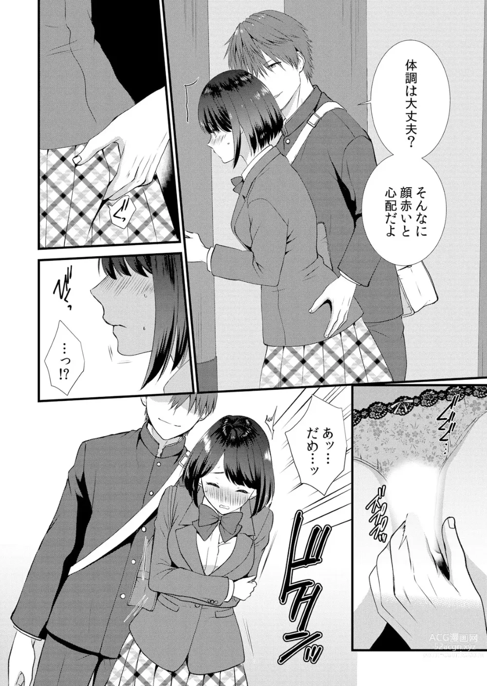 Page 70 of manga Shuugaku Ryokouchuu, Kare Tomo to Sex Tsuke ~ Gokubuto Chinko ni Nando mo Ikasare Hamerarete... 1-5