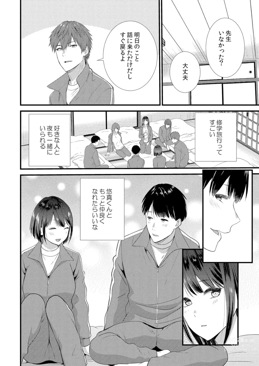 Page 8 of manga Shuugaku Ryokouchuu, Kare Tomo to Sex Tsuke ~ Gokubuto Chinko ni Nando mo Ikasare Hamerarete... 1-5