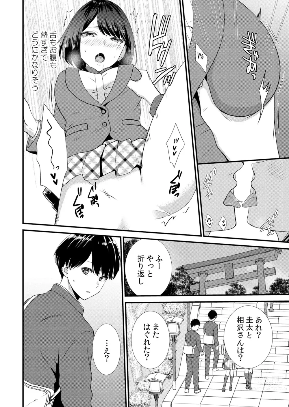 Page 76 of manga Shuugaku Ryokouchuu, Kare Tomo to Sex Tsuke ~ Gokubuto Chinko ni Nando mo Ikasare Hamerarete... 1-5