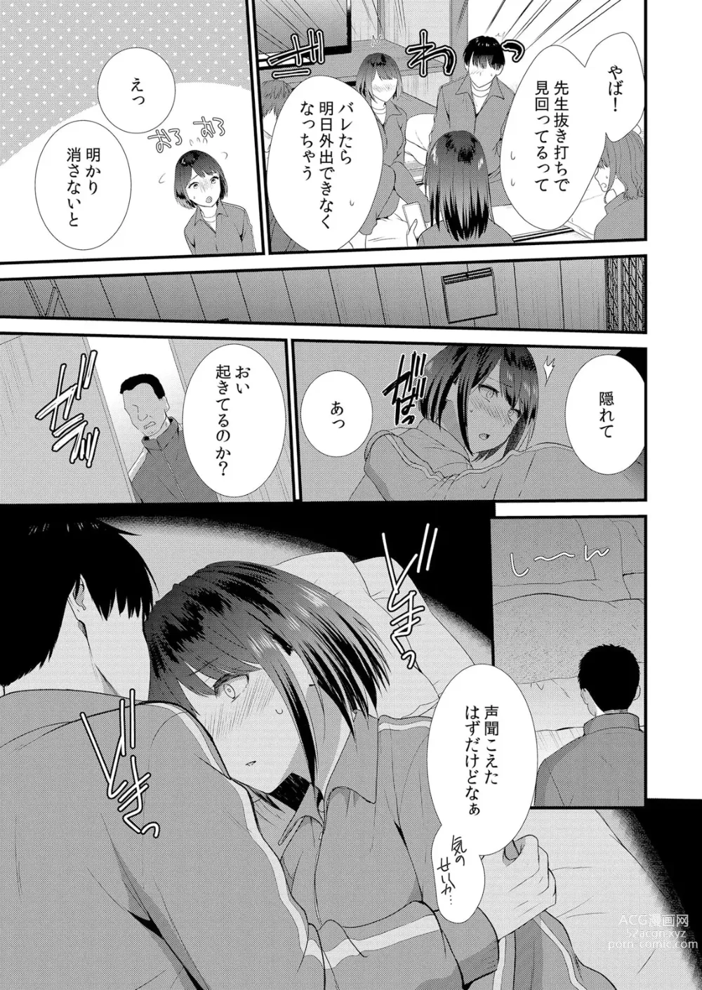 Page 9 of manga Shuugaku Ryokouchuu, Kare Tomo to Sex Tsuke ~ Gokubuto Chinko ni Nando mo Ikasare Hamerarete... 1-5