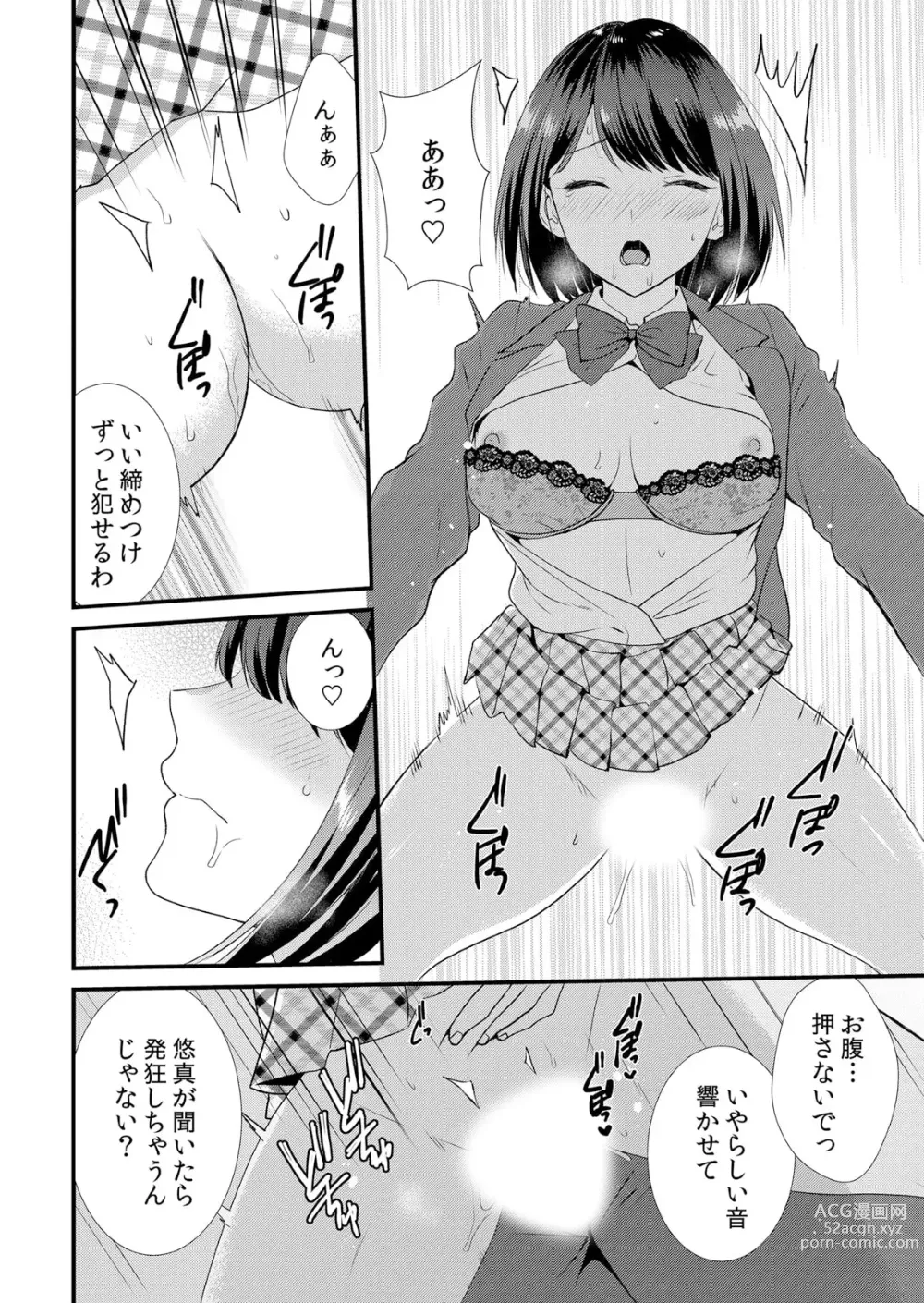 Page 82 of manga Shuugaku Ryokouchuu, Kare Tomo to Sex Tsuke ~ Gokubuto Chinko ni Nando mo Ikasare Hamerarete... 1-5