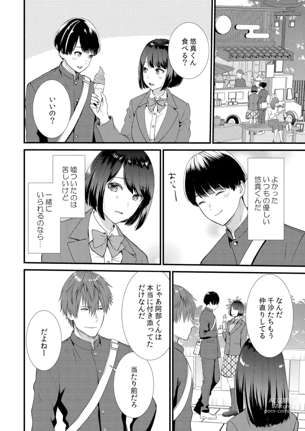 Page 90 of manga Shuugaku Ryokouchuu, Kare Tomo to Sex Tsuke ~ Gokubuto Chinko ni Nando mo Ikasare Hamerarete... 1-5