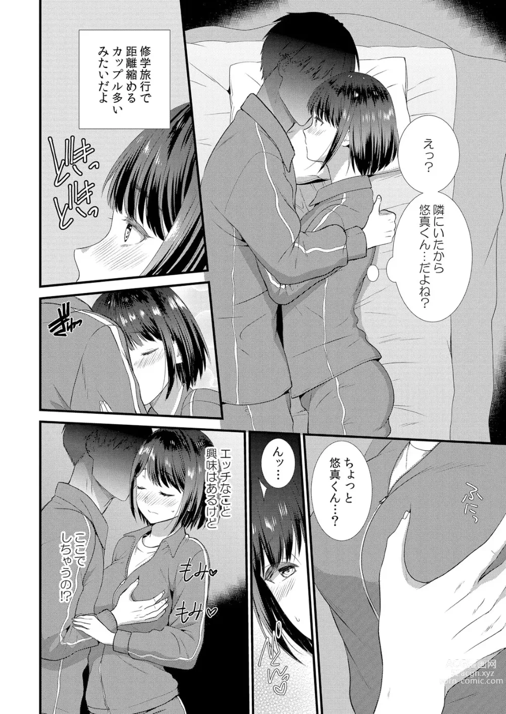 Page 10 of manga Shuugaku Ryokouchuu, Kare Tomo to Sex Tsuke ~ Gokubuto Chinko ni Nando mo Ikasare Hamerarete... 1-5