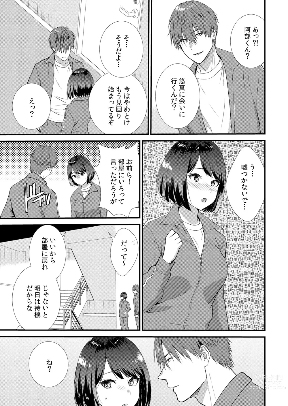 Page 93 of manga Shuugaku Ryokouchuu, Kare Tomo to Sex Tsuke ~ Gokubuto Chinko ni Nando mo Ikasare Hamerarete... 1-5