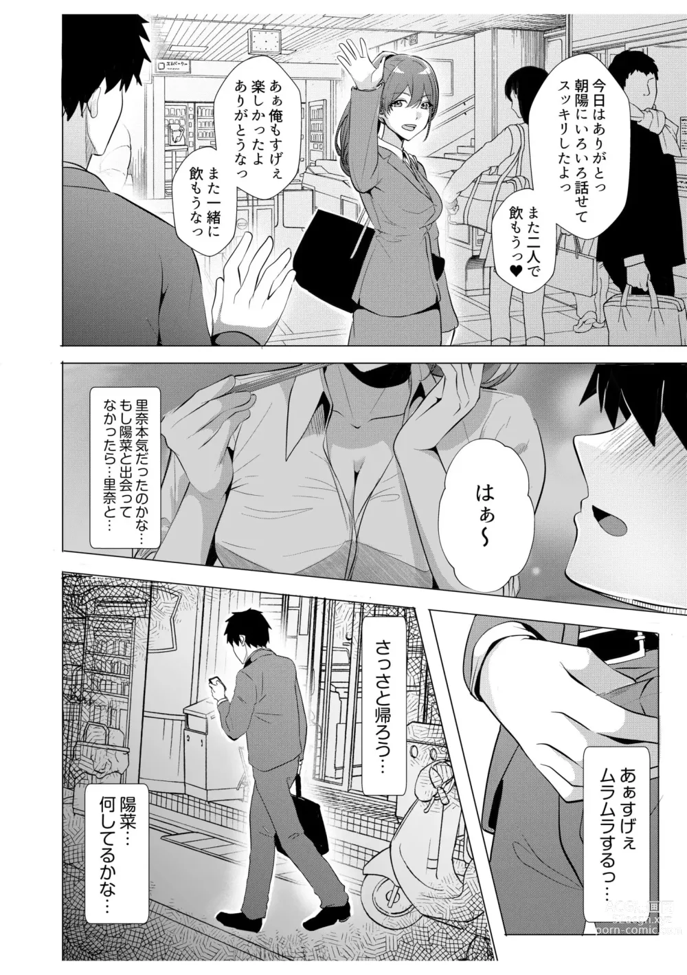 Page 14 of manga Gal Dakumi ~Iede Shojo to no Hamemakuri Dousei Sex~ 9
