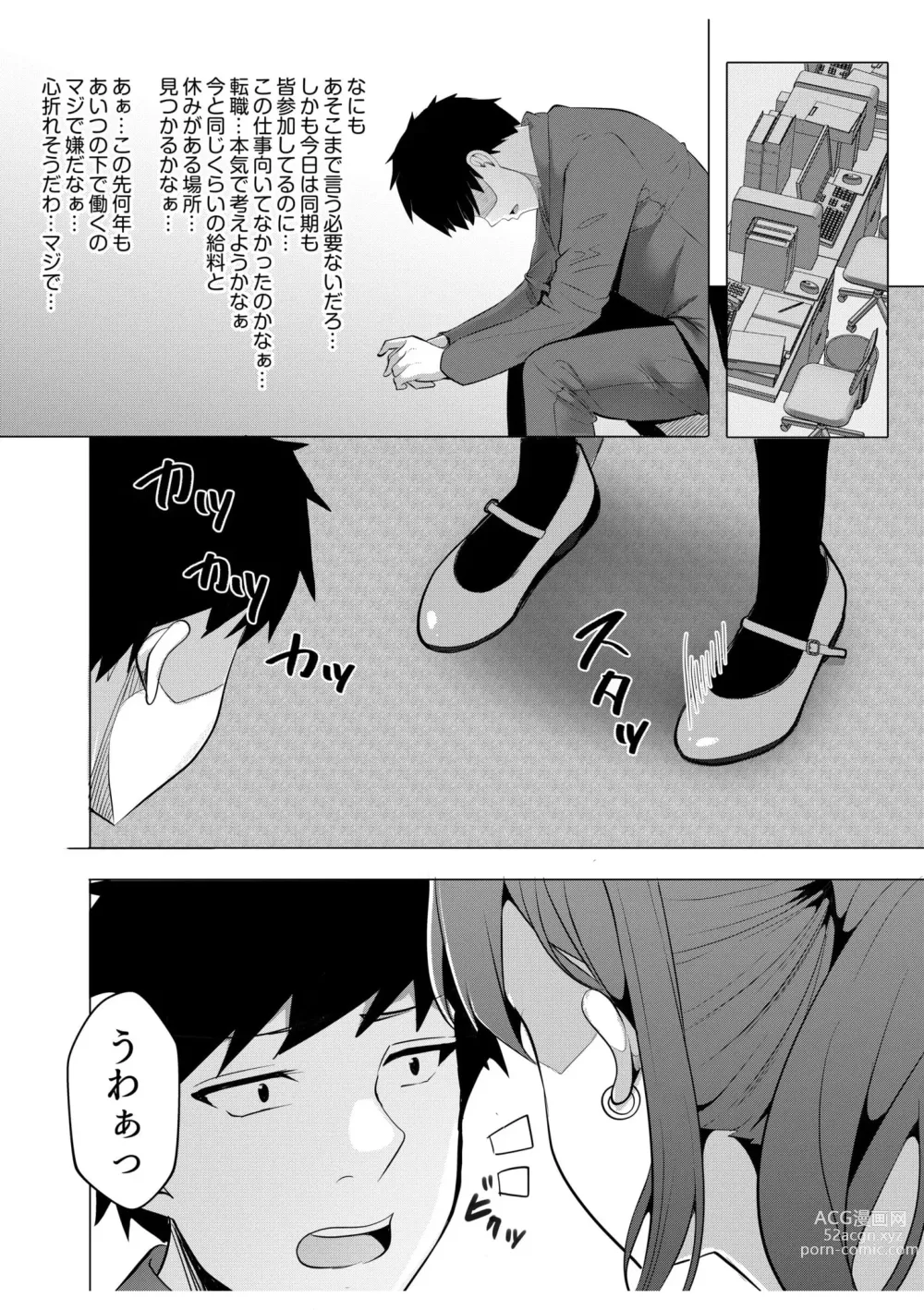 Page 4 of manga Gal Dakumi ~Iede Shojo to no Hamemakuri Dousei Sex~ 9