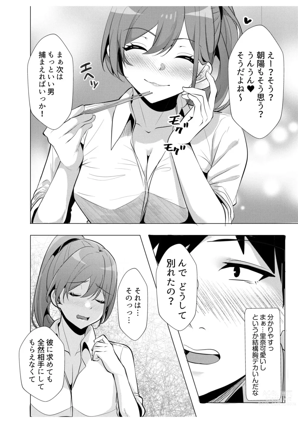 Page 10 of manga Gal Dakumi ~Iede Shojo to no Hamemakuri Dousei Sex~ 9