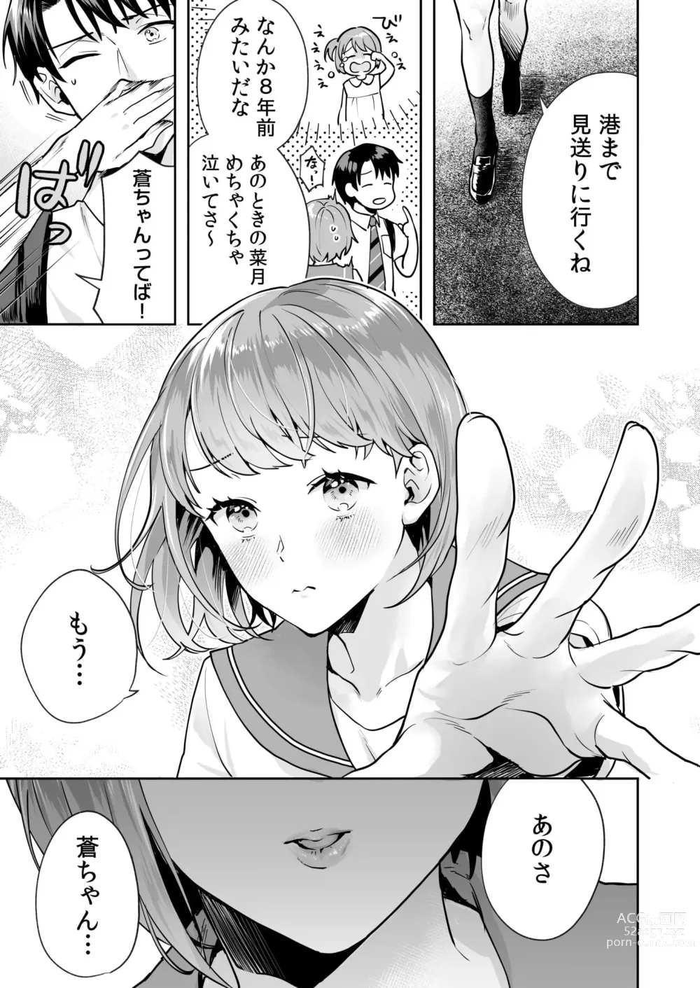 Page 15 of manga Shimai to no Maguwai -Hokora ni Kakusareta Himitsu- 1-3