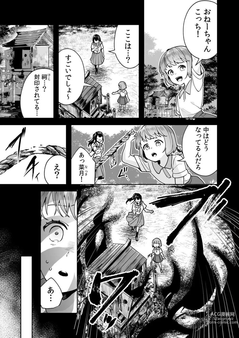 Page 3 of manga Shimai to no Maguwai -Hokora ni Kakusareta Himitsu- 1-3
