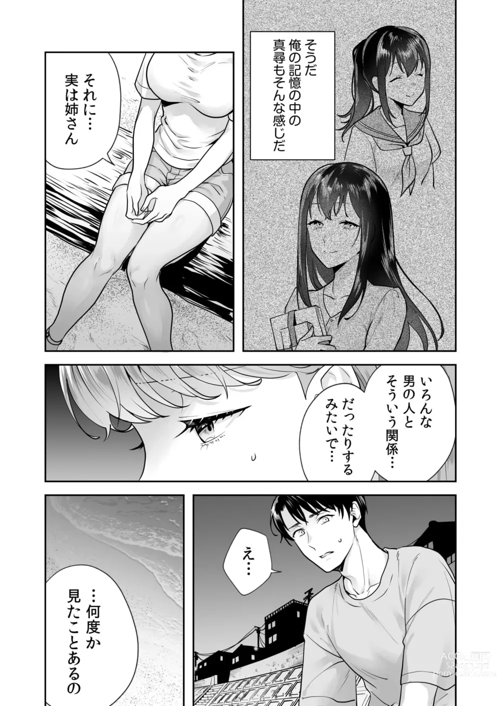 Page 37 of manga Shimai to no Maguwai -Hokora ni Kakusareta Himitsu- 1-3