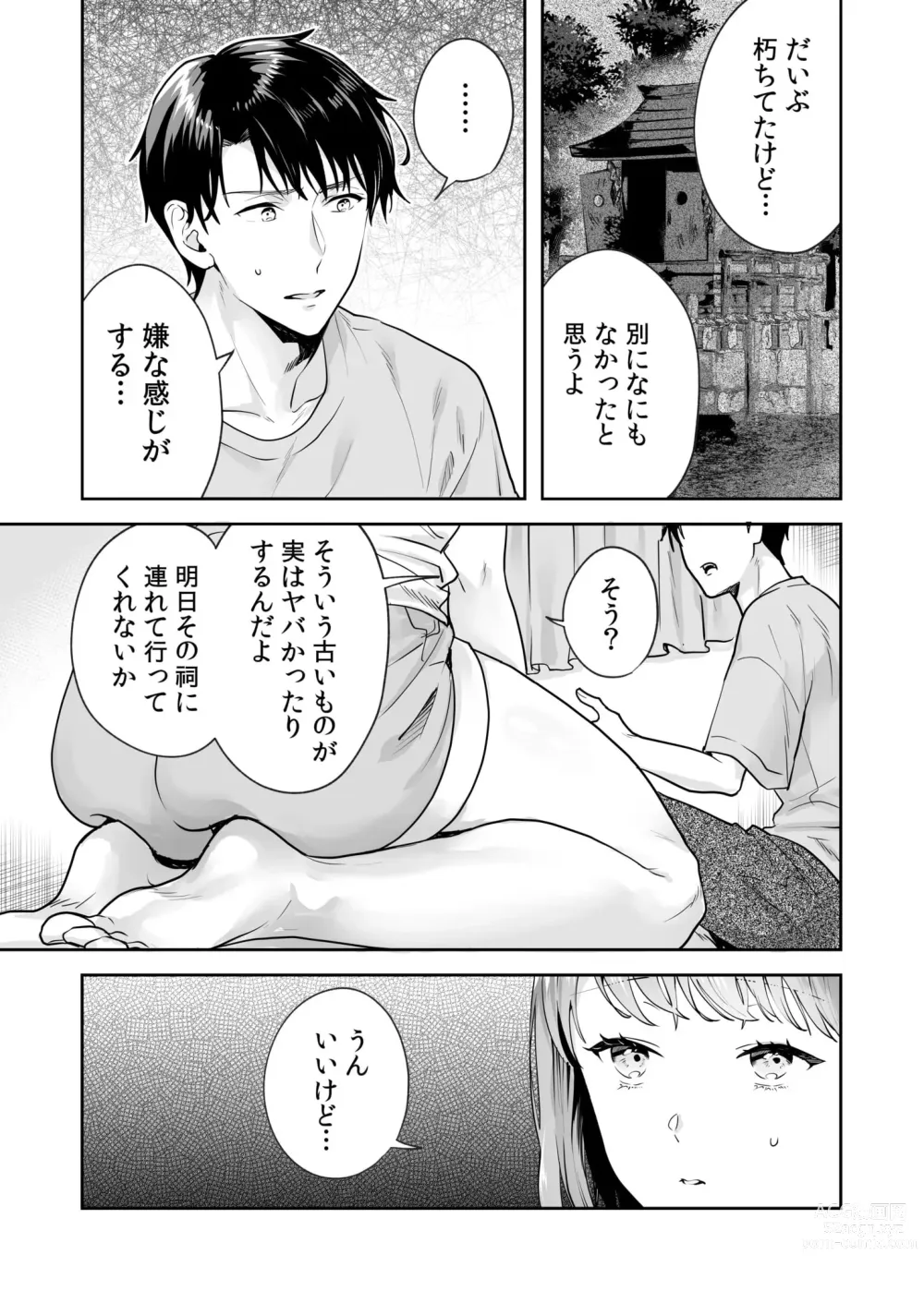 Page 52 of manga Shimai to no Maguwai -Hokora ni Kakusareta Himitsu- 1-3