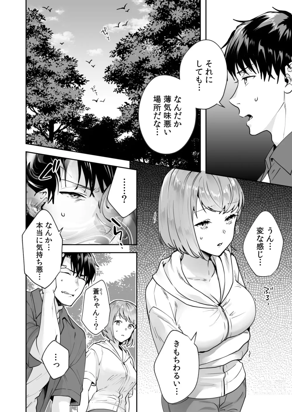 Page 58 of manga Shimai to no Maguwai -Hokora ni Kakusareta Himitsu- 1-3
