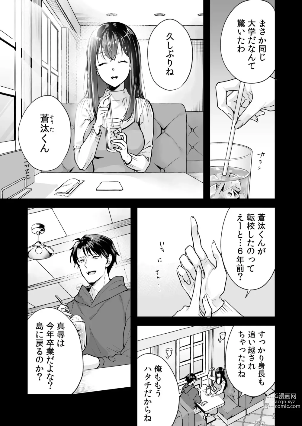 Page 60 of manga Shimai to no Maguwai -Hokora ni Kakusareta Himitsu- 1-3