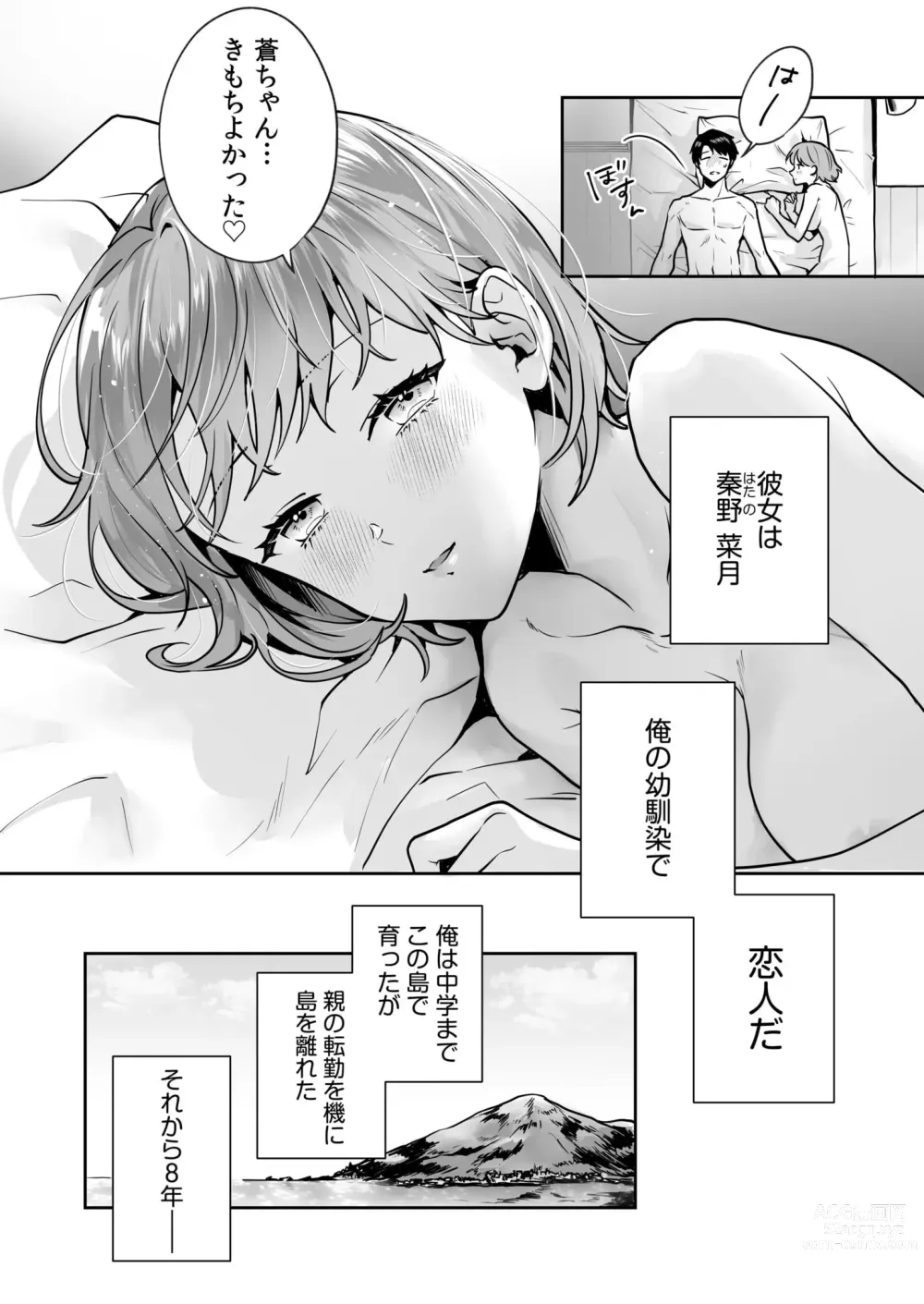 Page 8 of manga Shimai to no Maguwai -Hokora ni Kakusareta Himitsu- 1-3