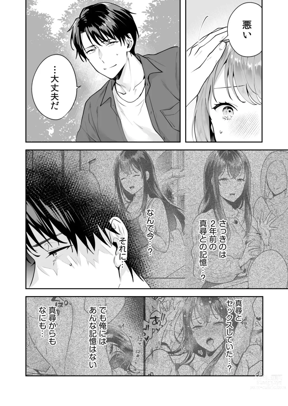 Page 78 of manga Shimai to no Maguwai -Hokora ni Kakusareta Himitsu- 1-3