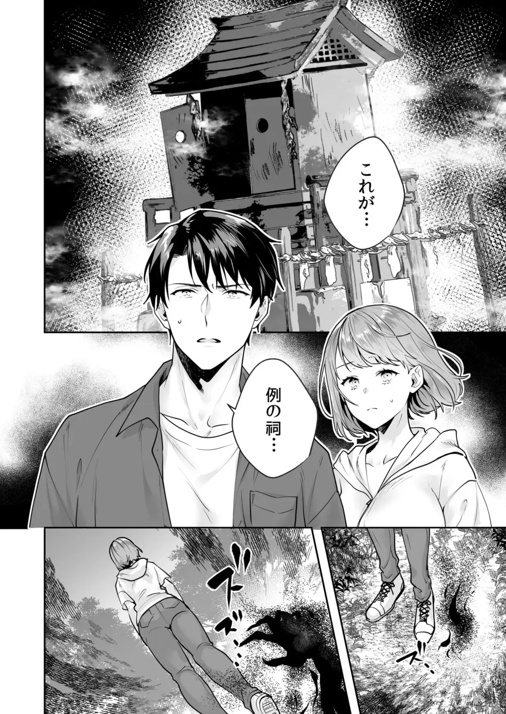 Page 80 of manga Shimai to no Maguwai -Hokora ni Kakusareta Himitsu- 1-3