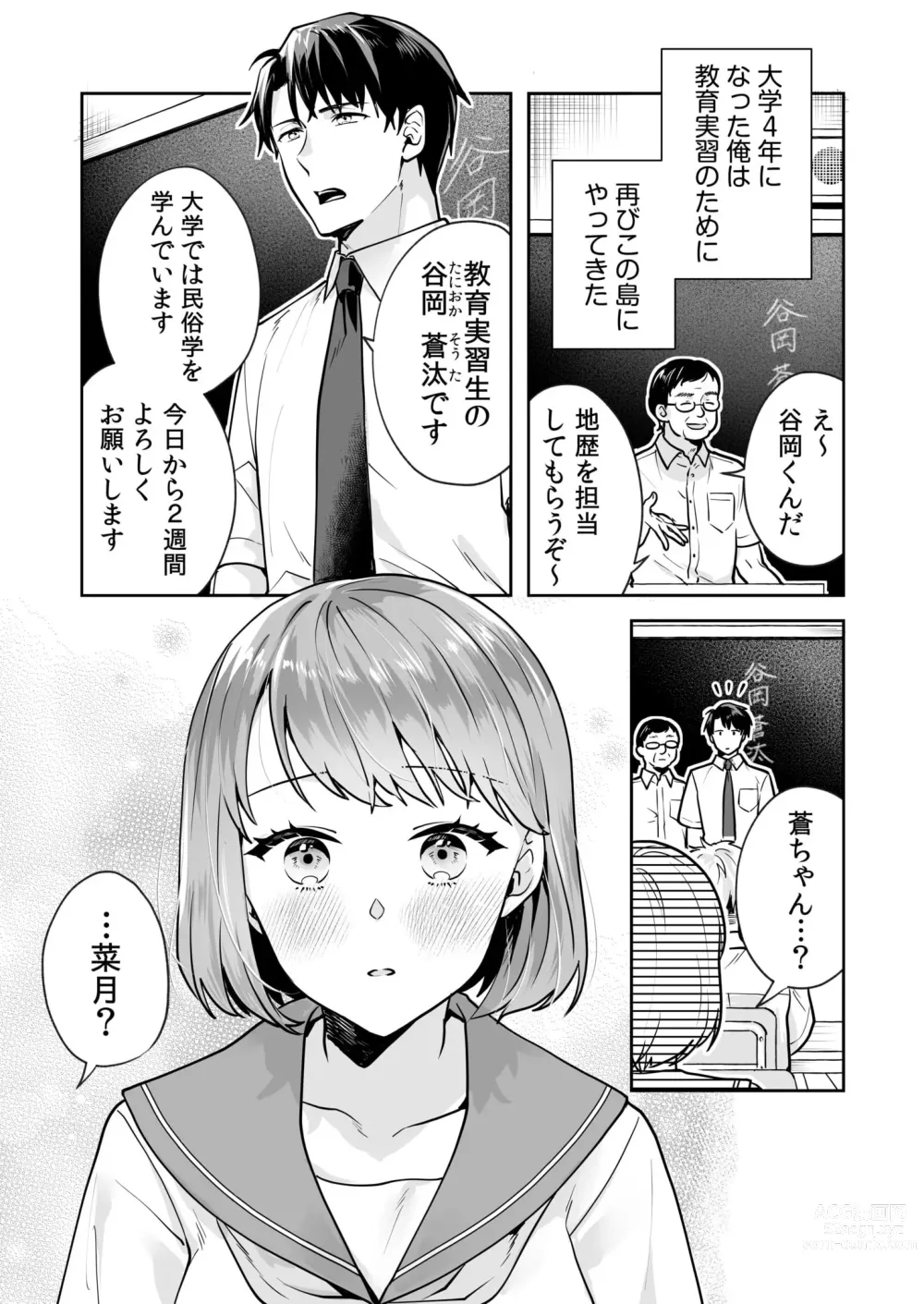 Page 9 of manga Shimai to no Maguwai -Hokora ni Kakusareta Himitsu- 1-3