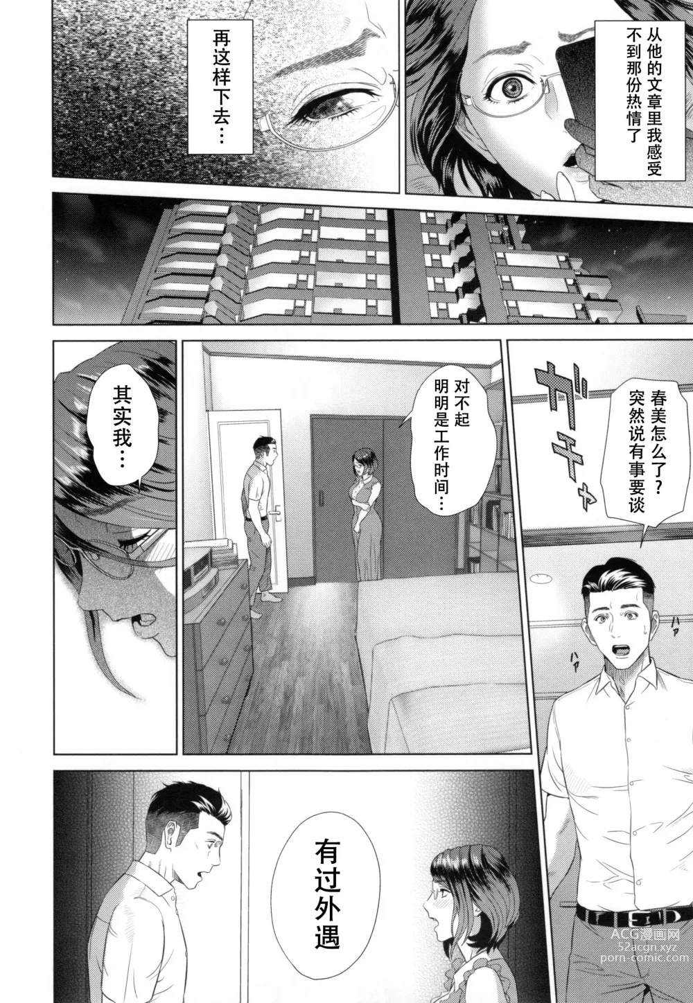 Page 187 of manga Jukuren no Wana