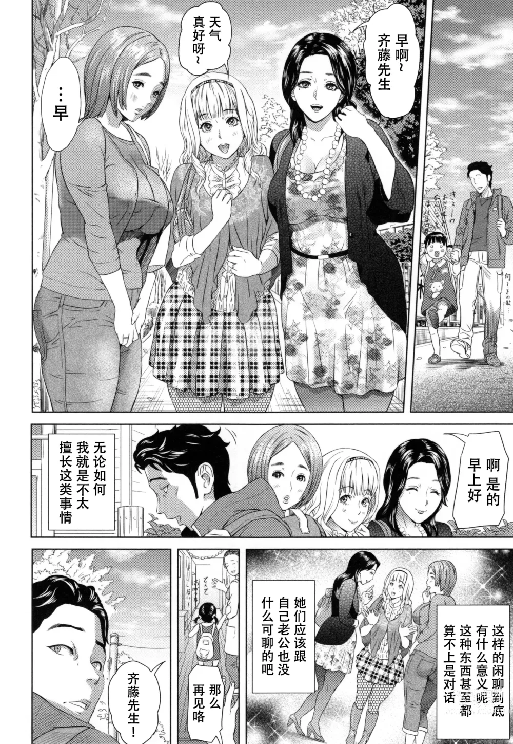 Page 197 of manga Jukuren no Wana