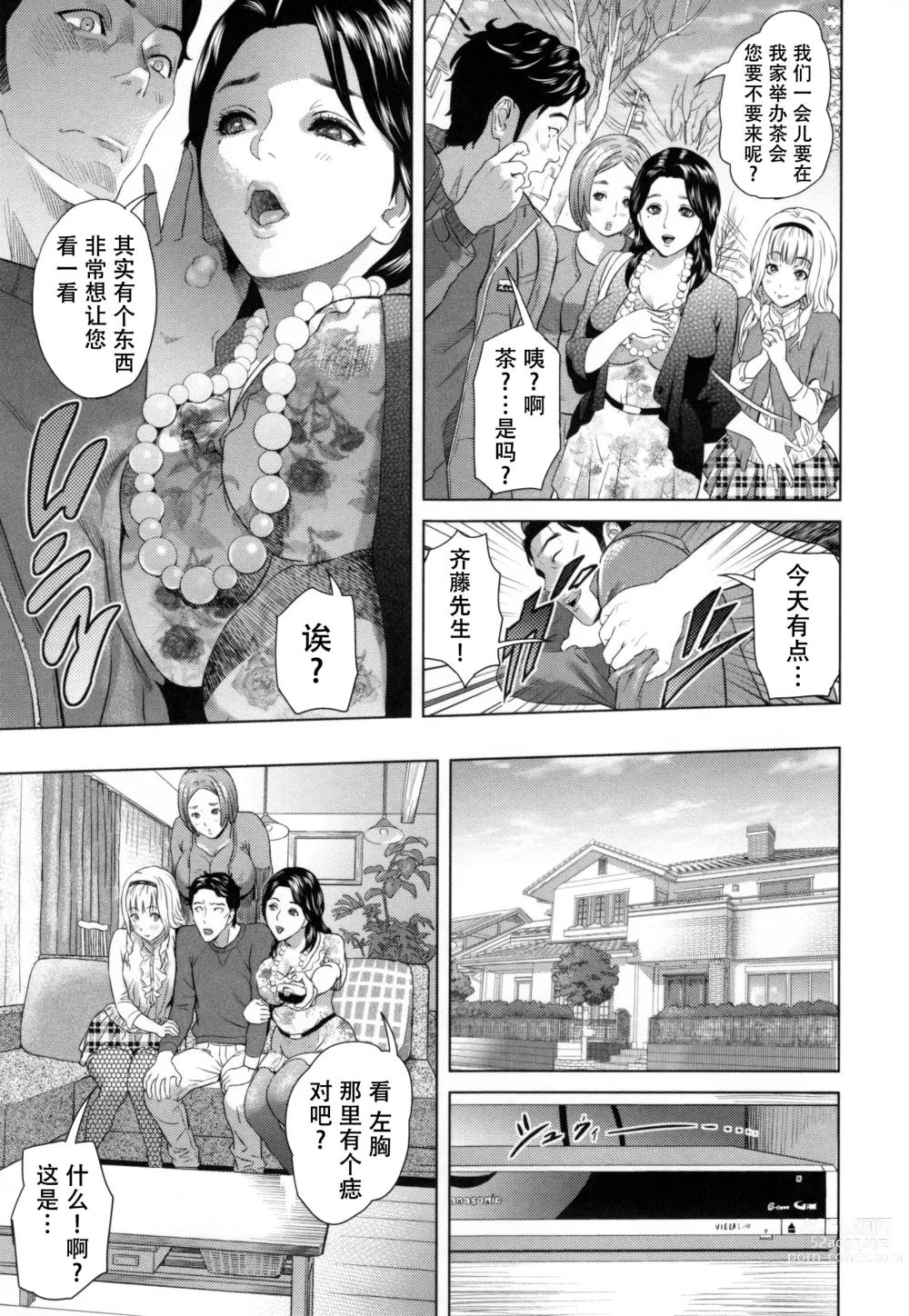 Page 198 of manga Jukuren no Wana