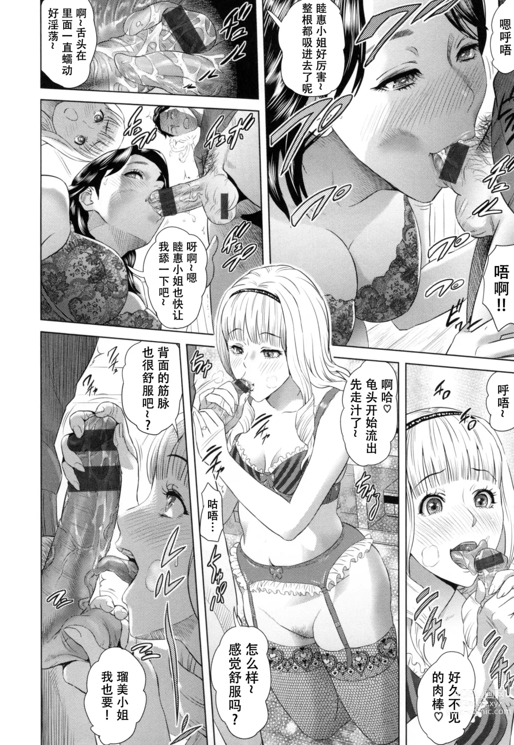 Page 203 of manga Jukuren no Wana