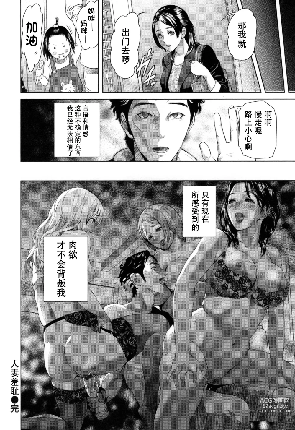 Page 213 of manga Jukuren no Wana