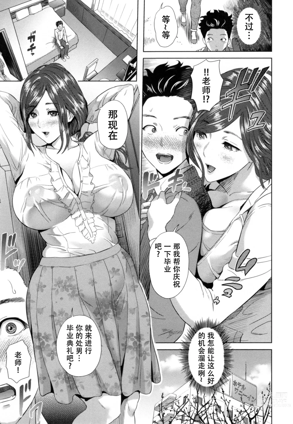 Page 28 of manga Jukuren no Wana