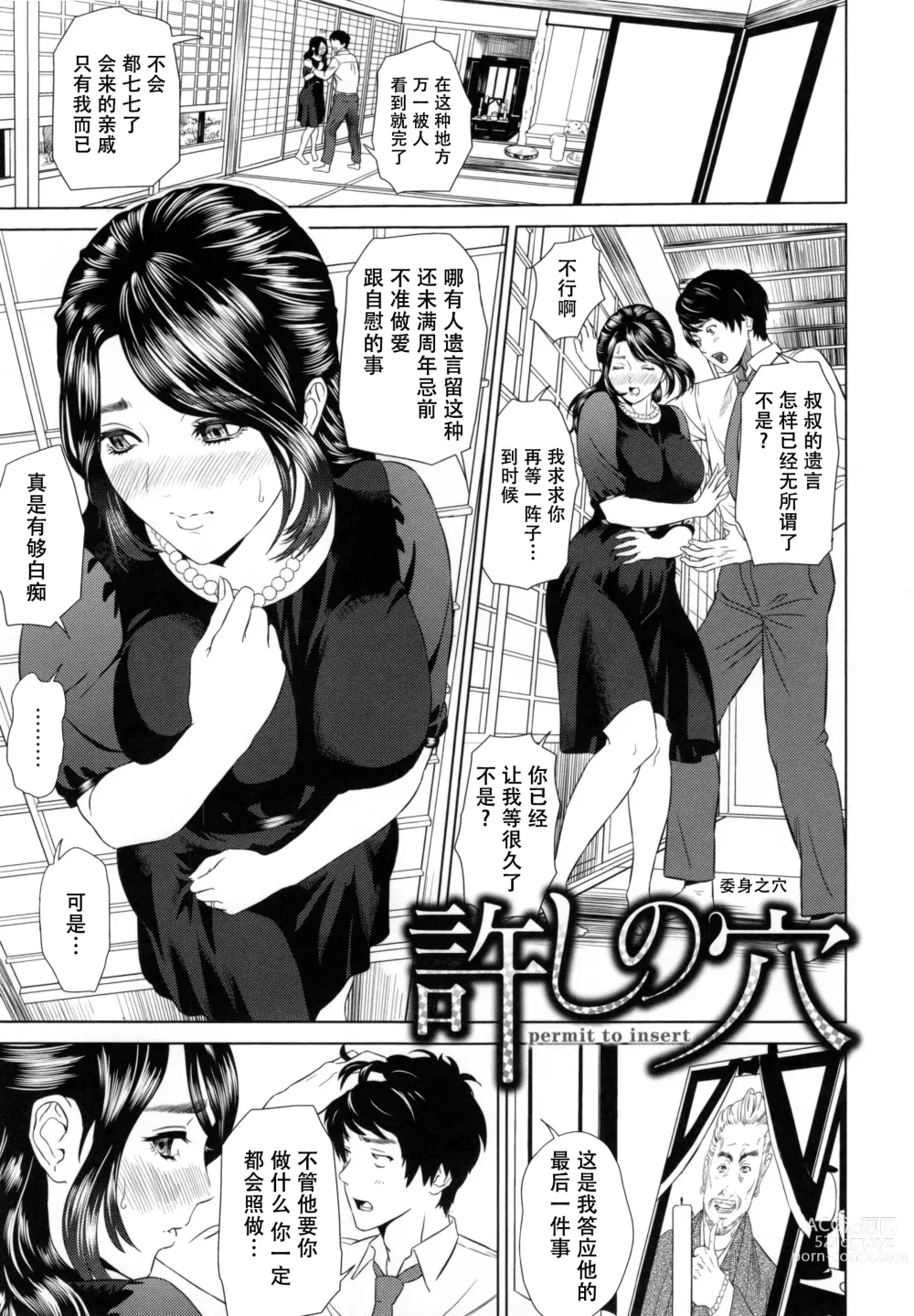 Page 8 of manga Jukuren no Wana