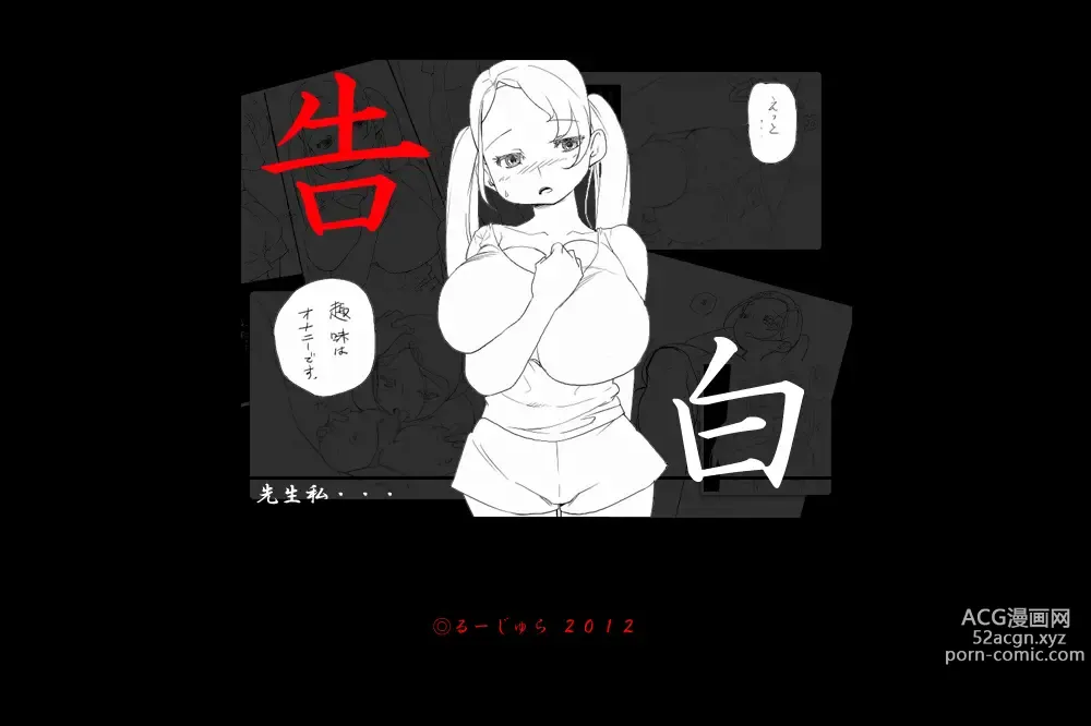 Page 3 of doujinshi 告白