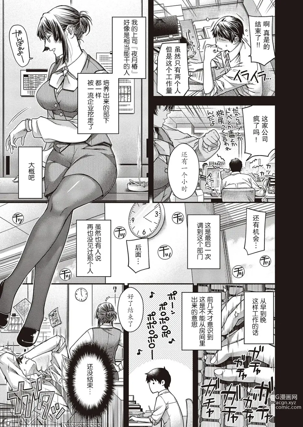 Page 3 of manga Enka no Kemono