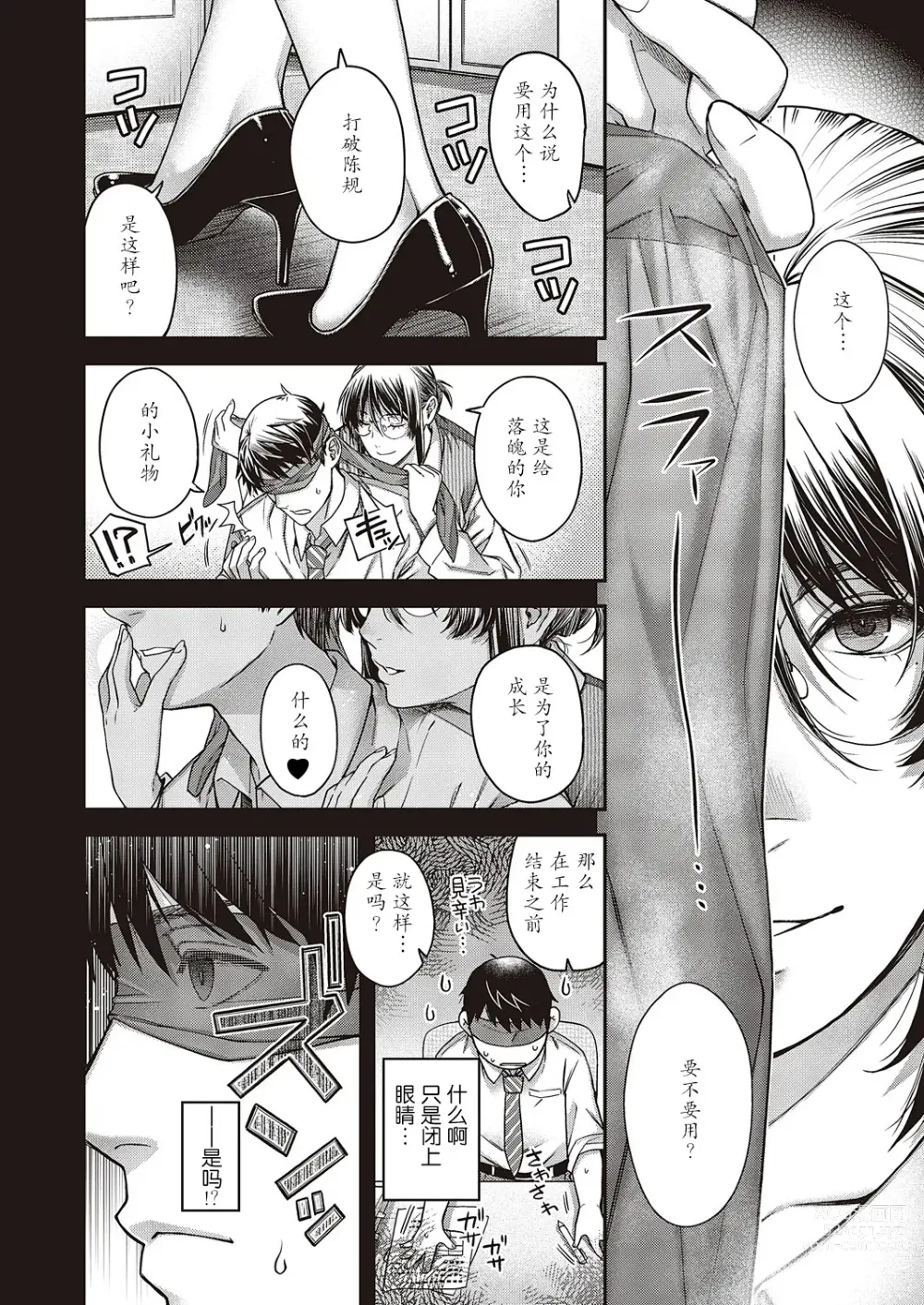 Page 8 of manga Enka no Kemono