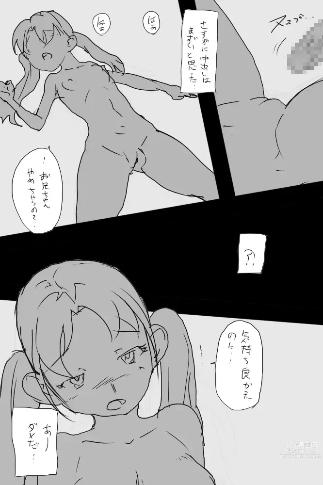 Page 15 of doujinshi IKIR : 巨乳な妹、ロリ体系な妹の話