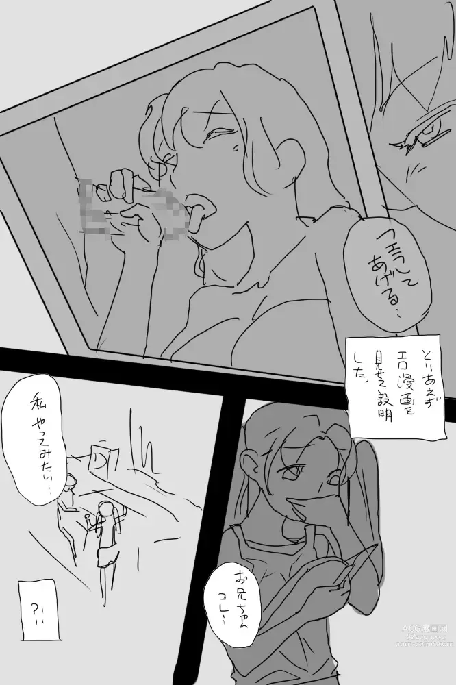 Page 6 of doujinshi IKIR : 巨乳な妹、ロリ体系な妹の話