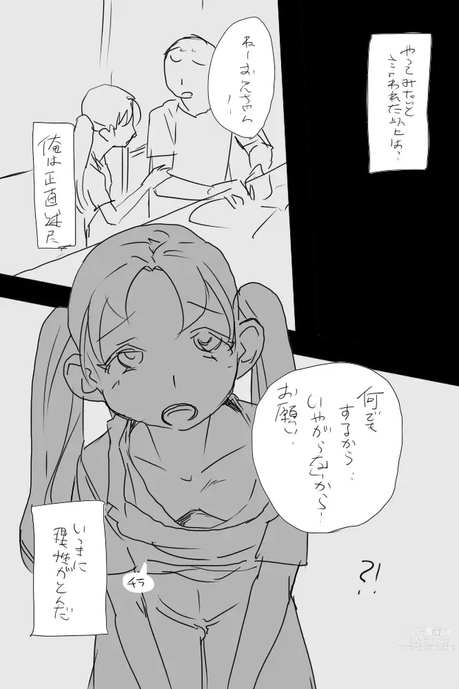 Page 7 of doujinshi IKIR : 巨乳な妹、ロリ体系な妹の話