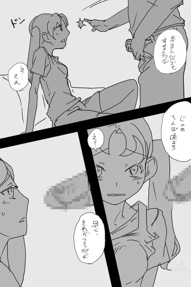 Page 8 of doujinshi IKIR : 巨乳な妹、ロリ体系な妹の話