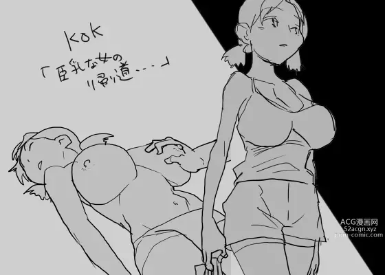 Page 1 of doujinshi KOK : 巨乳なムスメの後をつけていって犯しちゃうお話