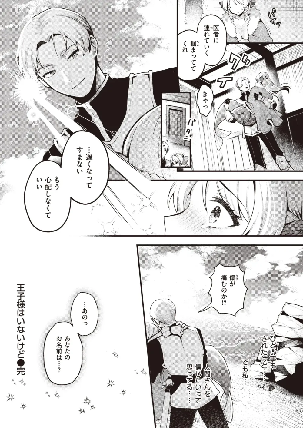 Page 25 of manga Isekai Rakuten Vol. 31