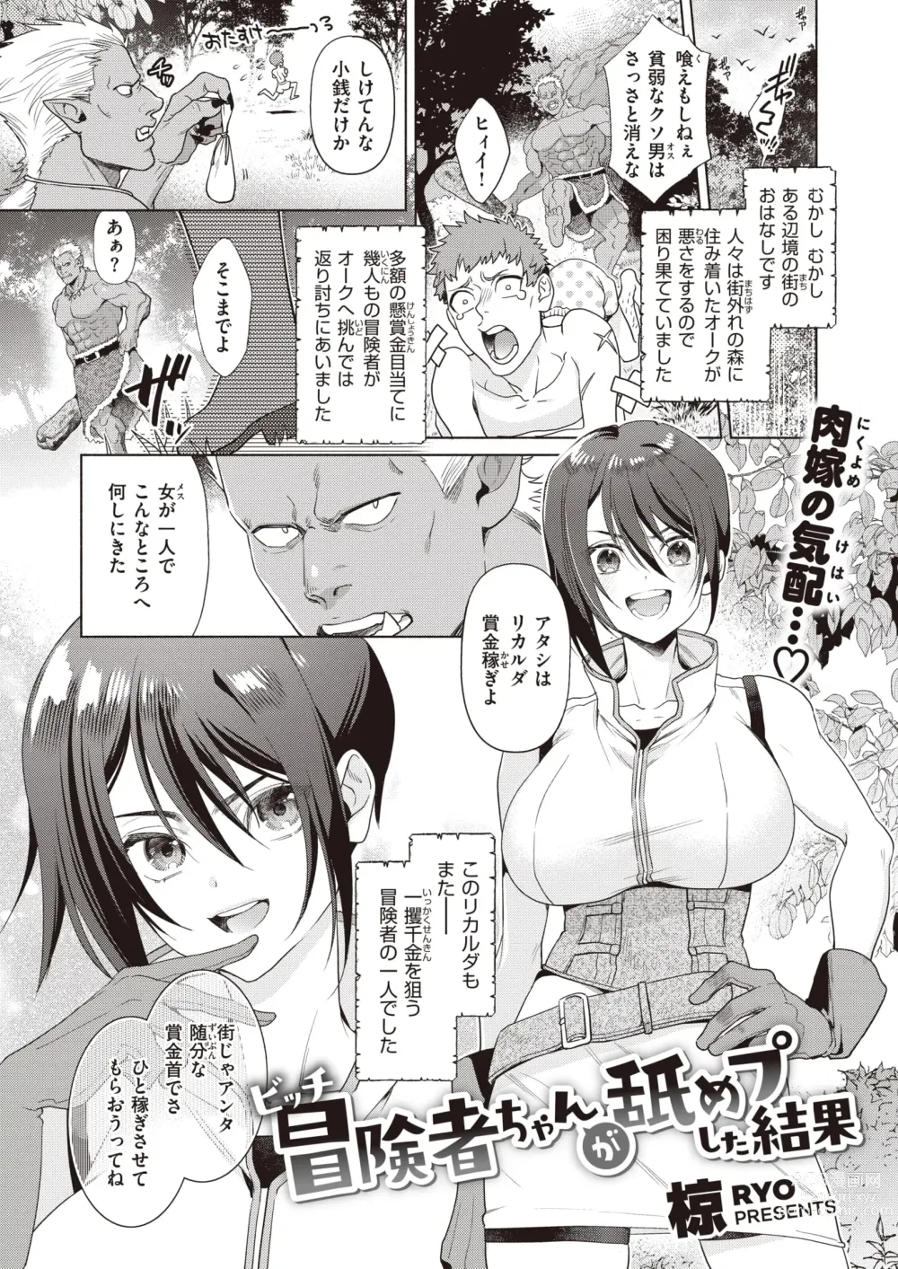 Page 26 of manga Isekai Rakuten Vol. 31